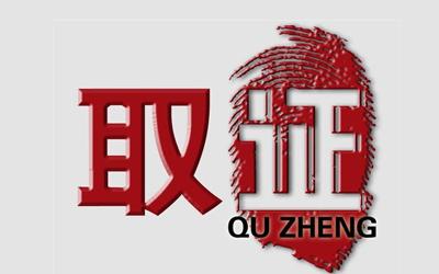 湖南私家侦探--拉灯商务咨询（长沙私家侦探、长沙调查公司、长沙婚姻调查取证、长沙婚外情调查取证）的拉灯探长